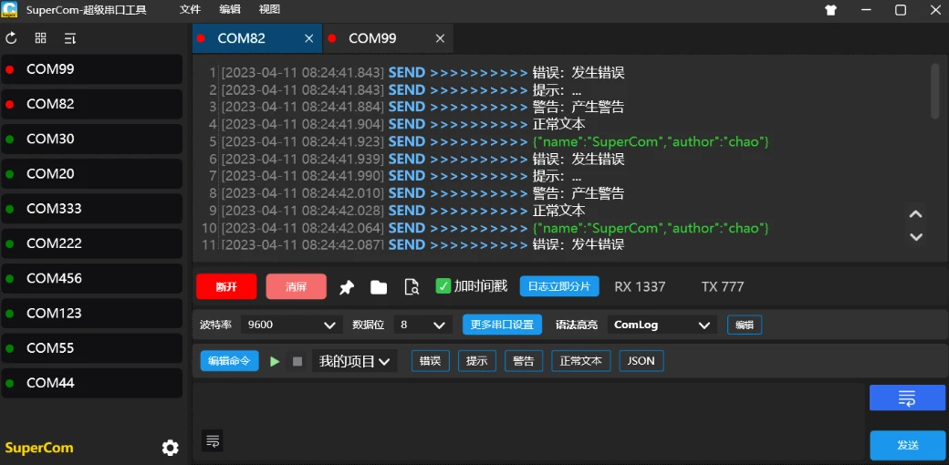 SuperCom:超级串口调试工具,日志采集存储与多串口监听 V4.6-第1张图片-IT技术视界
