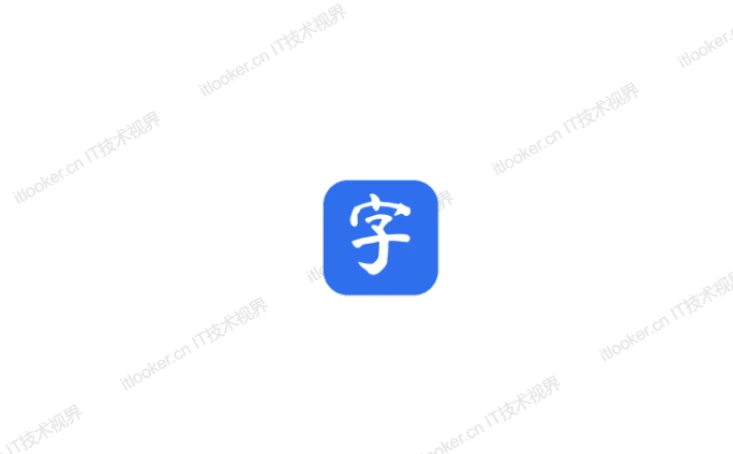 文本转手写生成器handwriterV2.4.1：让电子文本快速呈现手写效果的工具